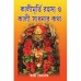 Kali Murti Rahasya O Kali Sadhanar Kotha